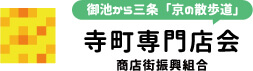 御池から三条「京の散歩道」