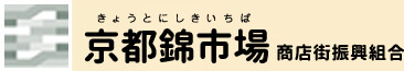 京都錦市場